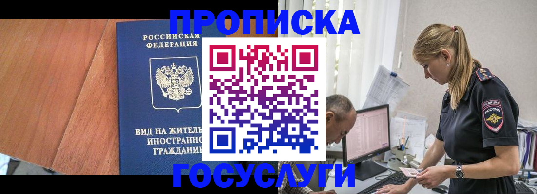 прописка иностранных граждан в Ишиме