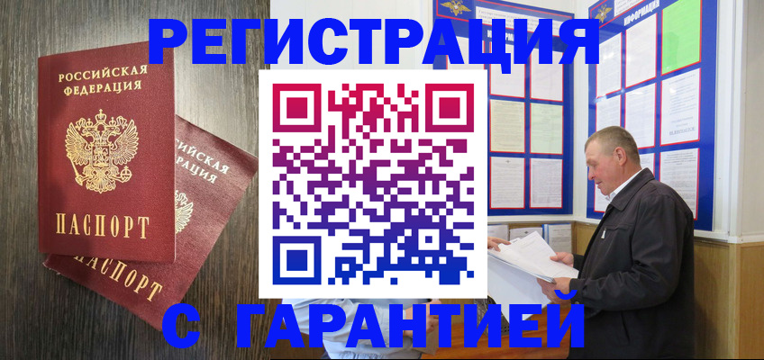 временная регистрация для всех в Ишиме