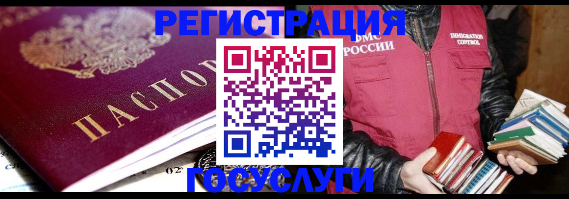 прописка штамп в Ишиме