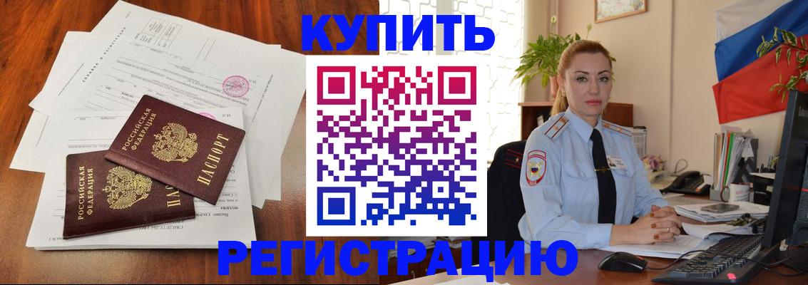 прописка в Ишиме